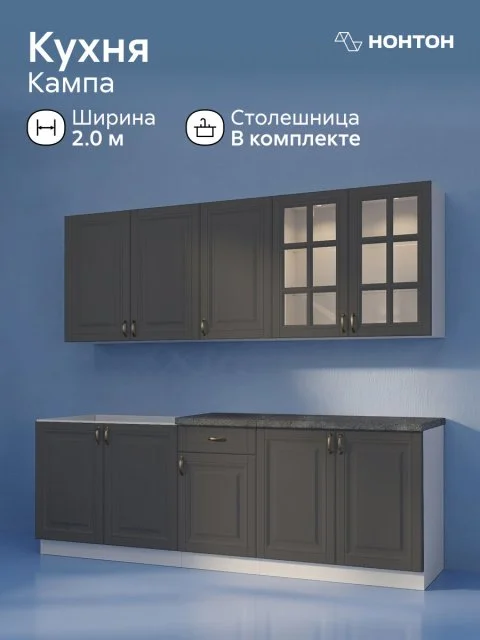 Модульная кухня прямая Кампа №3, 2.0 м (графит софт / кастилло тёмный)